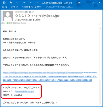 20240510_新入社員が招待を受けとってから、社員情報を提出するまでの手順を確認する_002_メール.png