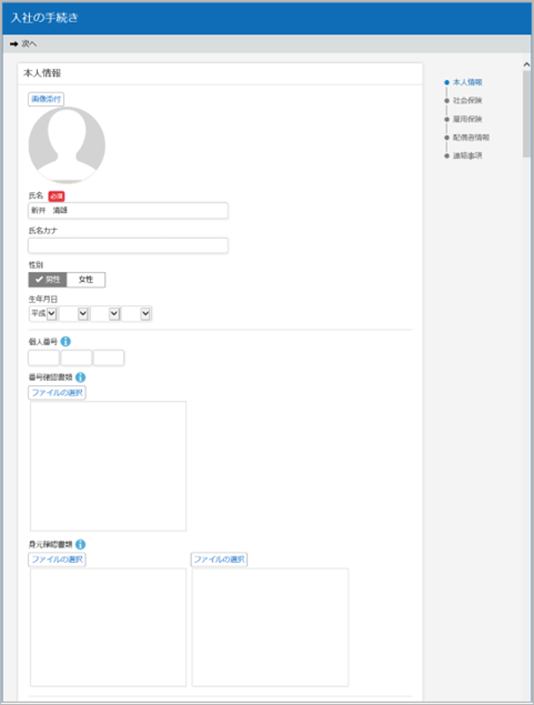 20240510_新入社員が招待を受けとってから、社員情報を提出するまでの手順を確認する_003_本人情報.png