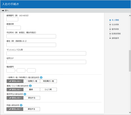 20240510_新入社員が招待を受けとってから、社員情報を提出するまでの手順を確認する_004_本人情報2.png