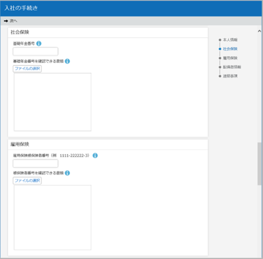 20240510_新入社員が招待を受けとってから、社員情報を提出するまでの手順を確認する_005_社会保険・雇用保険.png