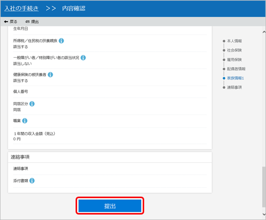 20240510_新入社員が招待を受けとってから、社員情報を提出するまでの手順を確認する_009_内容確認.png