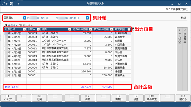 ［取引明細リスト］メニューの出力イメージ（拠点承認者／本社承認者）_001_出力イメージ.png