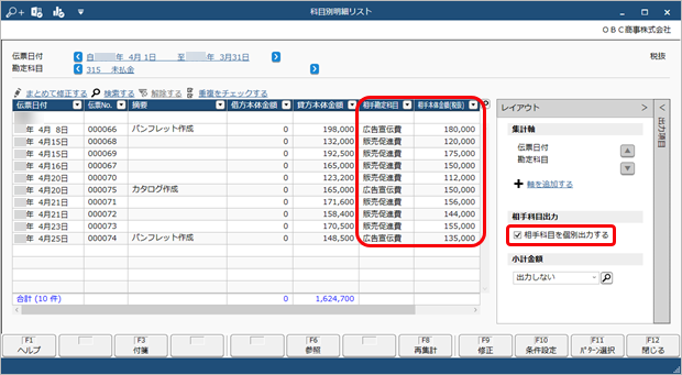 ［取引明細リスト］メニューの出力イメージ（拠点承認者／本社承認者）_004_相手科目個別出力.png