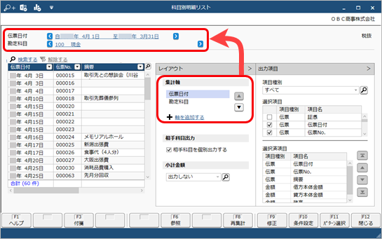 ［取引明細リスト］メニューの出力イメージ（拠点承認者／本社承認者）_002_集計軸を指定.png