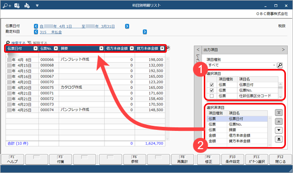 ［取引明細リスト］メニューの出力イメージ（拠点承認者／本社承認者）_003_出力項目.png