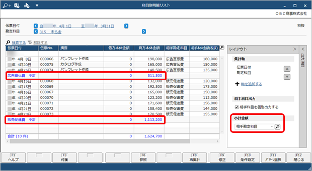 ［取引明細リスト］メニューの出力イメージ（拠点承認者／本社承認者）_005_小計金額出力.png