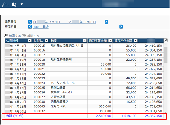 ［取引明細リスト］メニューの出力イメージ（拠点承認者／本社承認者）_006_合計金額.png