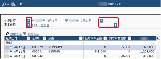 ［取引明細リスト］メニューでの画面表示後の条件変更や並び替えなどの操作手順_002_ページを送る.png