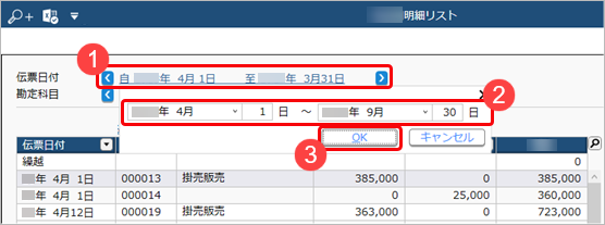 ［取引明細リスト］メニューでの画面表示後の条件変更や並び替えなどの操作手順_003_日付範囲を変更する.png