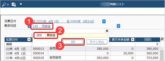 ［取引明細リスト］メニューでの画面表示後の条件変更や並び替えなどの操作手順_004_科目をピンポイントで指定する.png