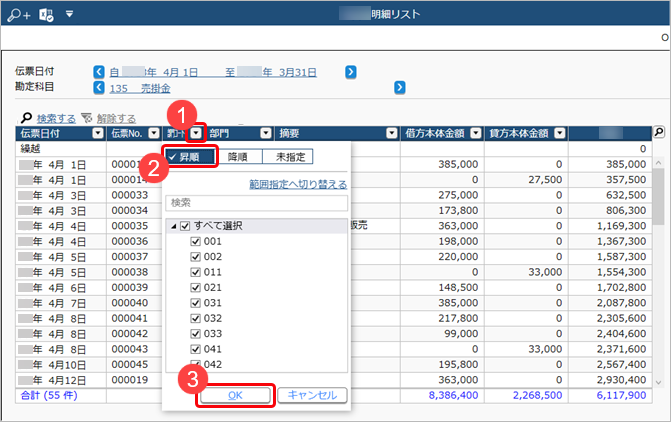 ［取引明細リスト］メニューでの画面表示後の条件変更や並び替えなどの操作手順_005_ソート.png