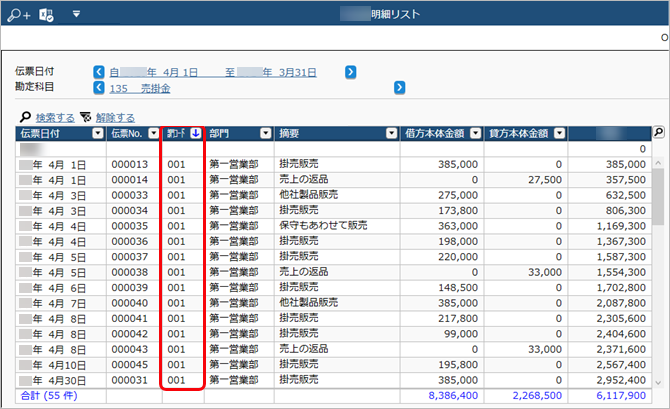［取引明細リスト］メニューでの画面表示後の条件変更や並び替えなどの操作手順_006_ソート結果.png