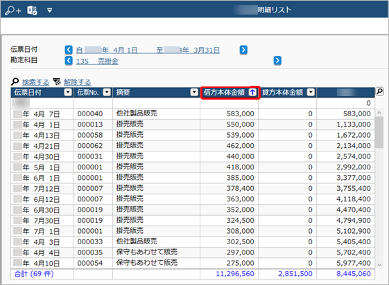 ［取引明細リスト］メニューでの画面表示後の条件変更や並び替えなどの操作手順_007_昇順降順の並べ替え.png