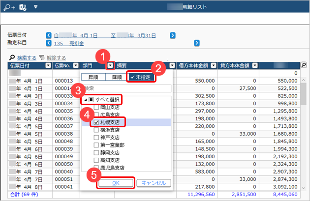 ［取引明細リスト］メニューでの画面表示後の条件変更や並び替えなどの操作手順_008_特定の部門を絞り込んで表示.png