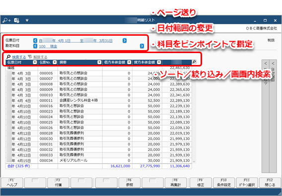 ［取引明細リスト］メニューでの画面表示後の条件変更や並び替えなどの操作手順_001_イメージ.png