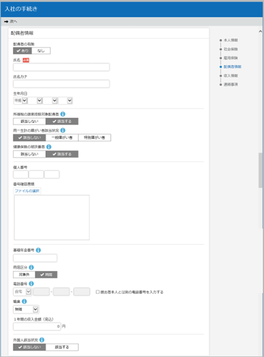 20240516_新入社員が招待を受けとってから、社員情報を提出するまでの手順を確認する_006_配偶者情報.png