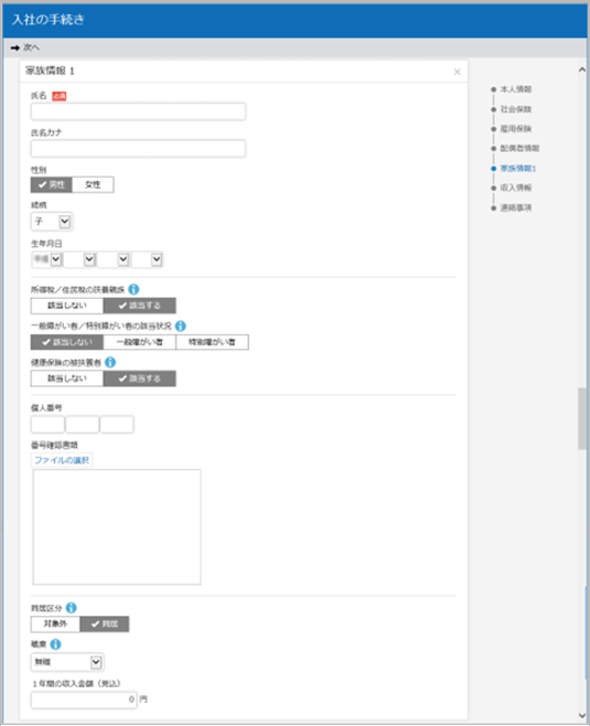 20240516_新入社員が招待を受けとってから、社員情報を提出するまでの手順を確認する_007_家族情報.png