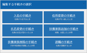 20240517_手続きの手順をカスタマイズする_001_編集する手続きの選択.png