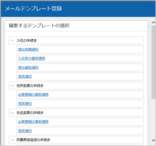 20240520_メールのテンプレートを用意し、社員にあわせて送信する_001_メールテンプレート登録.png