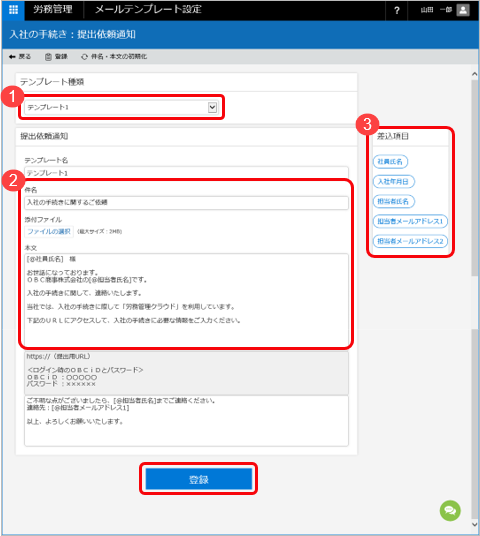 20240520_メールのテンプレートを用意し、社員にあわせて送信する_002_メールテンプレート設定.png