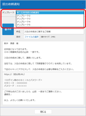 20240520_メールのテンプレートを用意し、社員にあわせて送信する_003_提出依頼通知.png