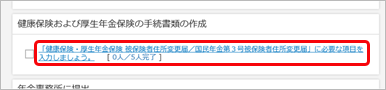 20240520_手続きをまとめて行う_009_健康保険および厚生年金保険の手続き書類の作成.png