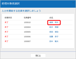 20240520_手続きをまとめて行う_010_処理対象者選択.png