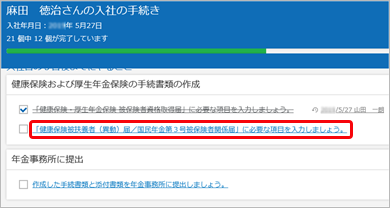 20240521_「健康保険被扶養者（異動）届／国民年金第３号被保険者関係届」に必要になる添付書類_001_健康保険および厚生年金保険の手続書類の作成.png