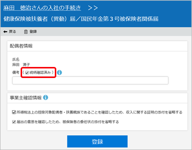 20240521_「健康保険被扶養者（異動）届／国民年金第３号被保険者関係届」に必要になる添付書類_002_配偶者情報.png