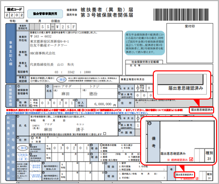 20240521_「健康保険被扶養者（異動）届／国民年金第３号被保険者関係届」に必要になる添付書類_005_届出意思確認済み.png