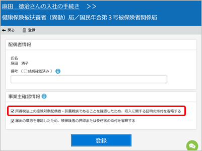 20240521_「健康保険被扶養者（異動）届／国民年金第３号被保険者関係届」に必要になる添付書類_006_事業主確認情報.png