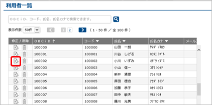 20240523_産休（育休）中の社員にメールを送信する_002_利用者一覧.png