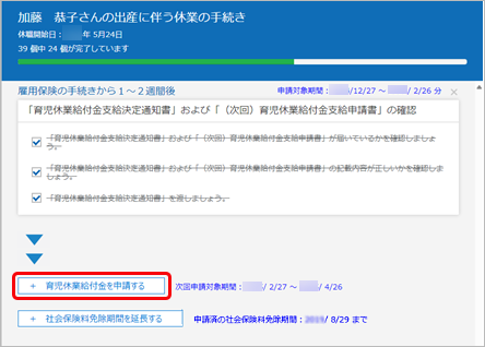 20240523_育児休業給付金の申請や社会保険料の免除期間を延長する_001.png