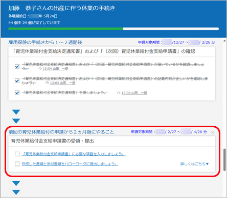 20240523_育児休業給付金の申請や社会保険料の免除期間を延長する_002.png