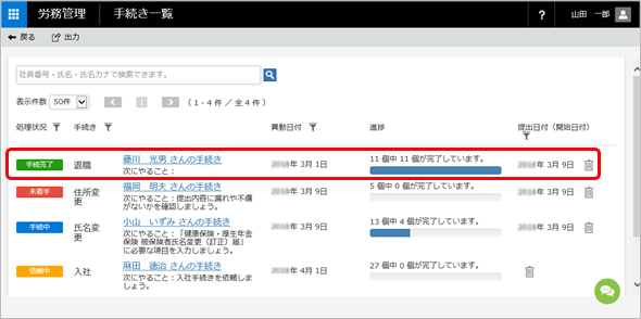 20240523_後から雇用保険被保険者離職証明書だけ電子申請する_002_手続き一覧.png