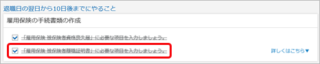 20240523_後から雇用保険被保険者離職証明書だけ電子申請する_003_雇用保険の手続書類の作成.png