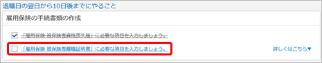 20240523_後から雇用保険被保険者離職証明書だけ電子申請する_004_雇用保険の手続書類の作成.png