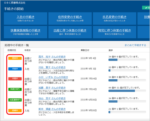 20240523_手続き画面のステータスの意味_001_処理中の手続き一覧.png