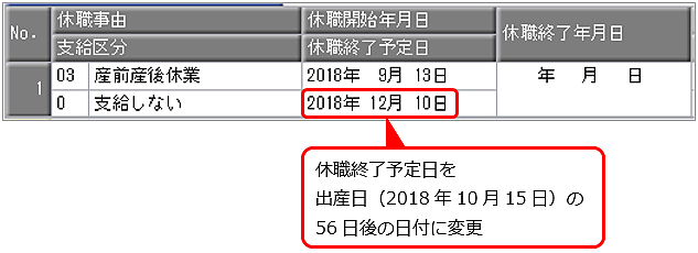 20240524_休職情報を『奉行製品』に入力する（入力例）_002.png