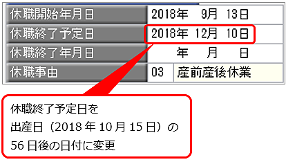 20240524_休職情報を『奉行製品』に入力する（入力例）_007.png