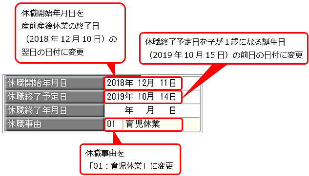 20240524_休職情報を『奉行製品』に入力する（入力例）_008.png