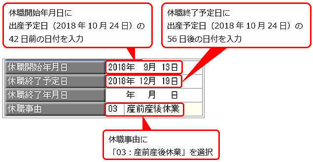 20240524_休職情報を『奉行製品』に入力する（入力例）_006.png