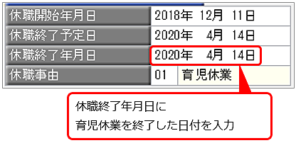 20240524_休職情報を『奉行製品』に入力する（入力例）_010.png