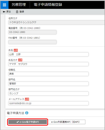 20221028e-Gov電子申請APIに対応_001_電子申請情報登録.png