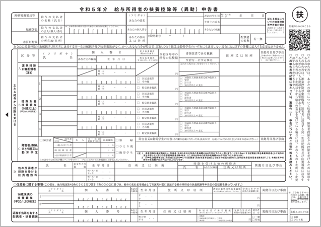 20221011令和 5 年分の「給与所得者の扶養控除等（異動）申告書」の様式変更に対応_001.png