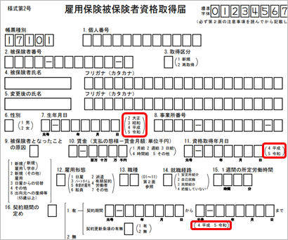 20240530_20190613改元に伴うレイアウト変更に対応_002_雇用保険被保険者資格取得届.png