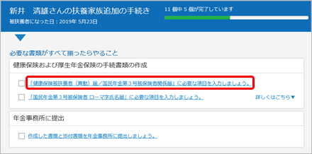 20240530_20190613改元に伴うレイアウト変更に対応_003_扶養家族追加の手続き.png