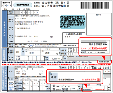 20240530_20190613改元に伴うレイアウト変更に対応_005_被扶養者（異動）届.png