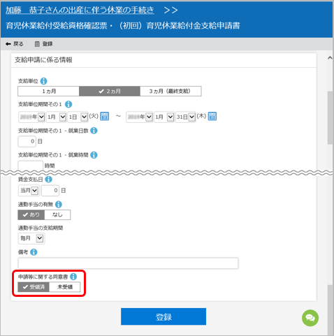 20240530_20181127雇用保険 育児休業給付金支給申請書　被保険者の署名・押印省略に対応_002_出産に伴う休業の手続き.png