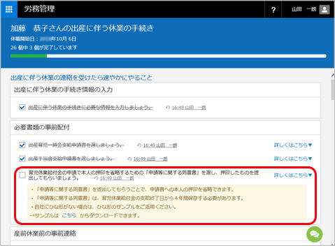 20240530_20181127雇用保険 育児休業給付金支給申請書　被保険者の署名・押印省略に対応_001_出産に伴う休業の手続き.png